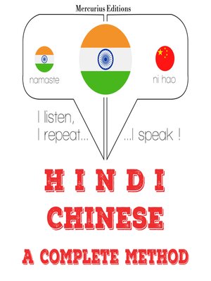 cover image of मैं चाइनीज़ सीख रहा हूँ